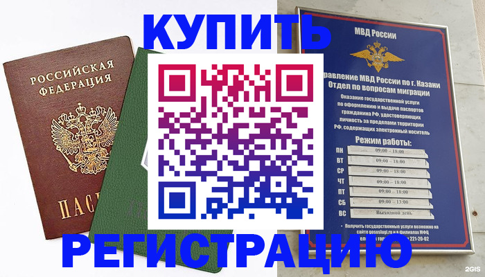 временная регистрация купить в Юрьевце